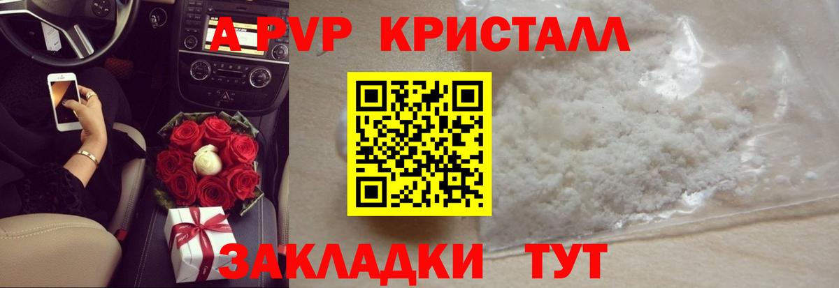 Котовск  A PVP Соль  Вход с VPN  APVP СК  Альфа ПВП СК 