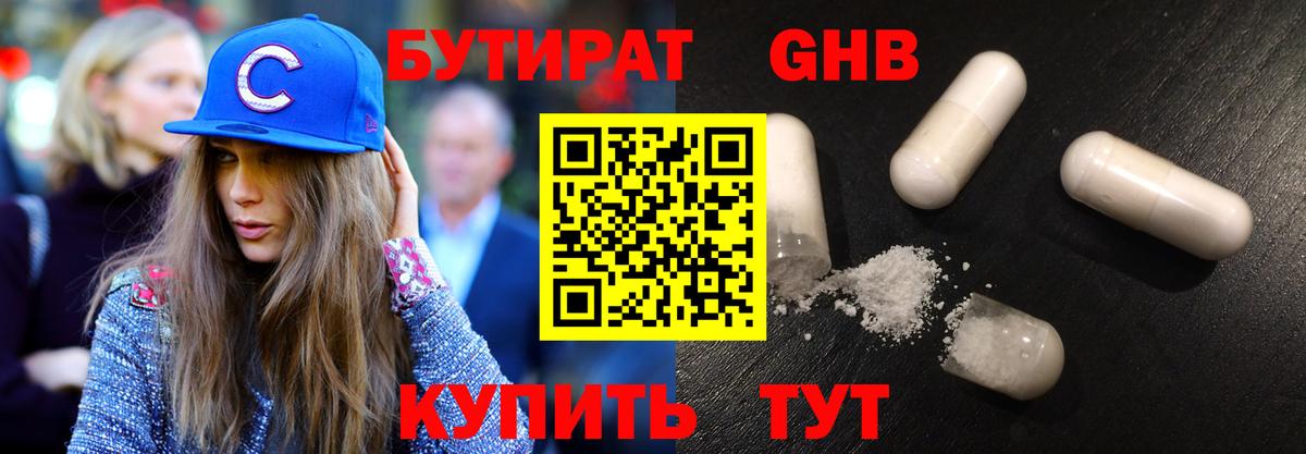 Бутират BDO 33% Котовск