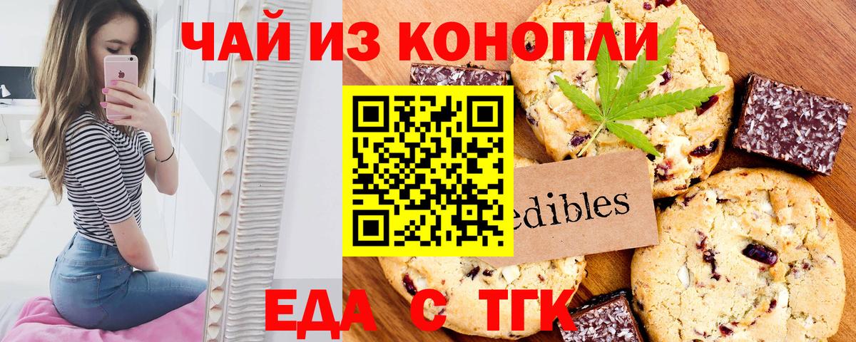 Еда ТГК конопля  Вход с VPN  Котовск 