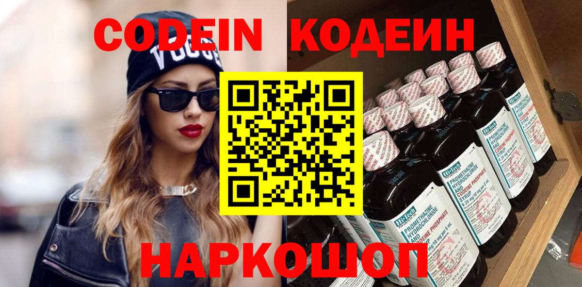 Котовск  Кодеин напиток Lean (лин)  Кодеиновый сироп Lean Purple Drank  Вход с VPN 