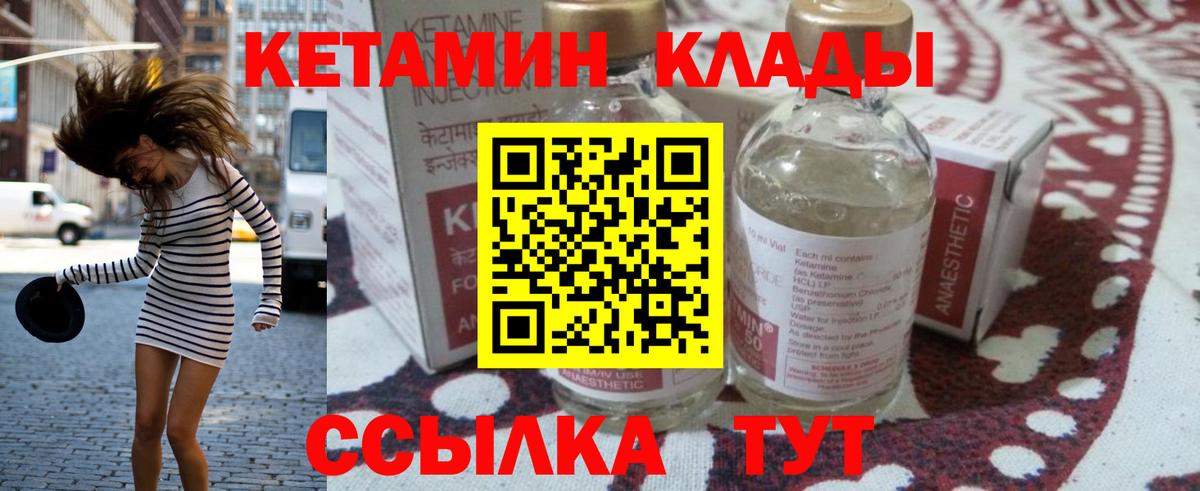 КЕТАМИН ketamine Котовск