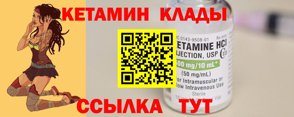 Кетамин VHQ  Кетамин VHQ  Котовск  Вход с VPN 