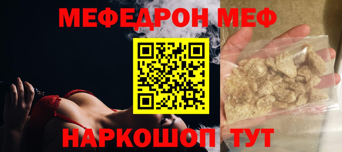 Котовск  Мефедрон кристаллы  Мефедрон  Вход с VPN  Мефедрон mephedrone 