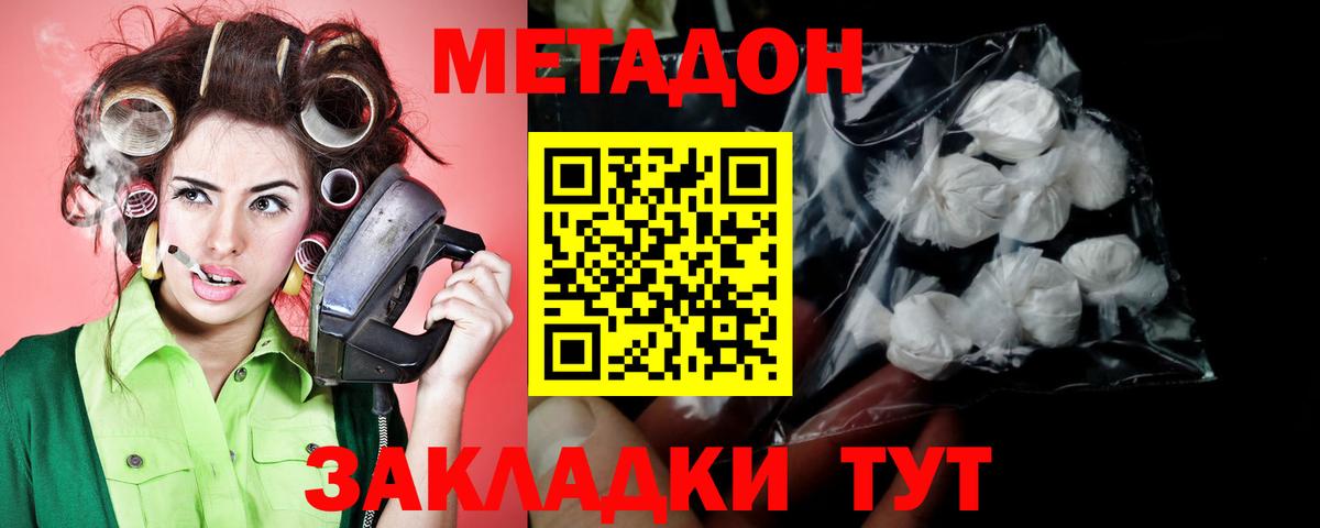 Котовск  МЕТАДОН кристалл  МЕТАДОН methadone  Вход с VPN 