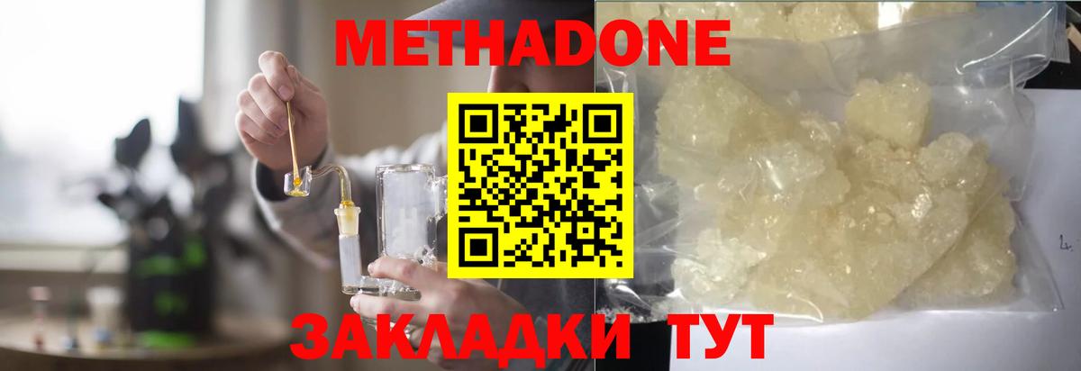 МЕТАДОН methadone Котовск