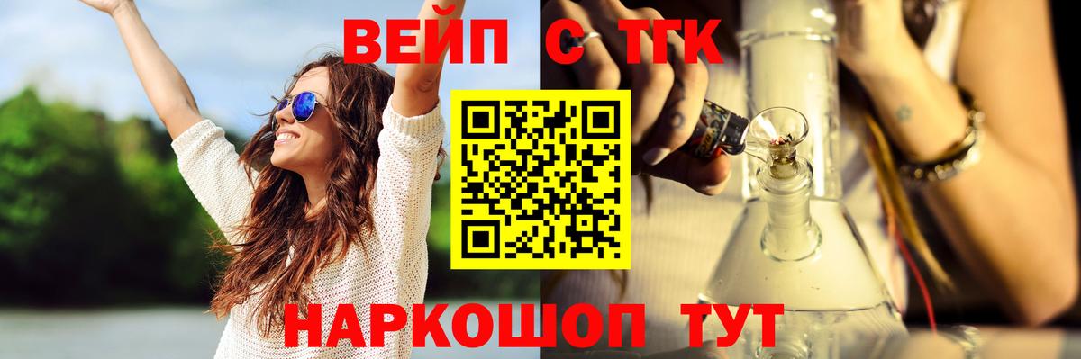 ТГК гашишное масло  Вход с VPN  ТГК вейп с тгк  Котовск 